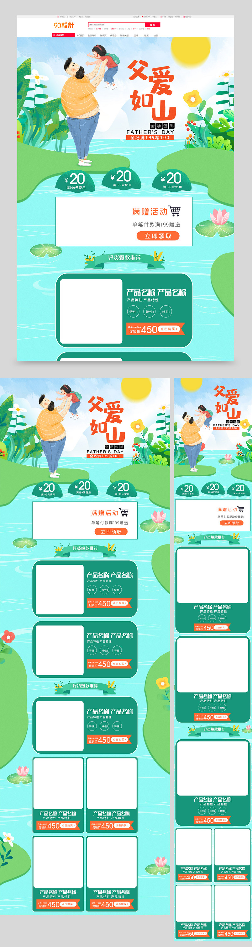 插画小清新父亲节父爱如山童装全套首页