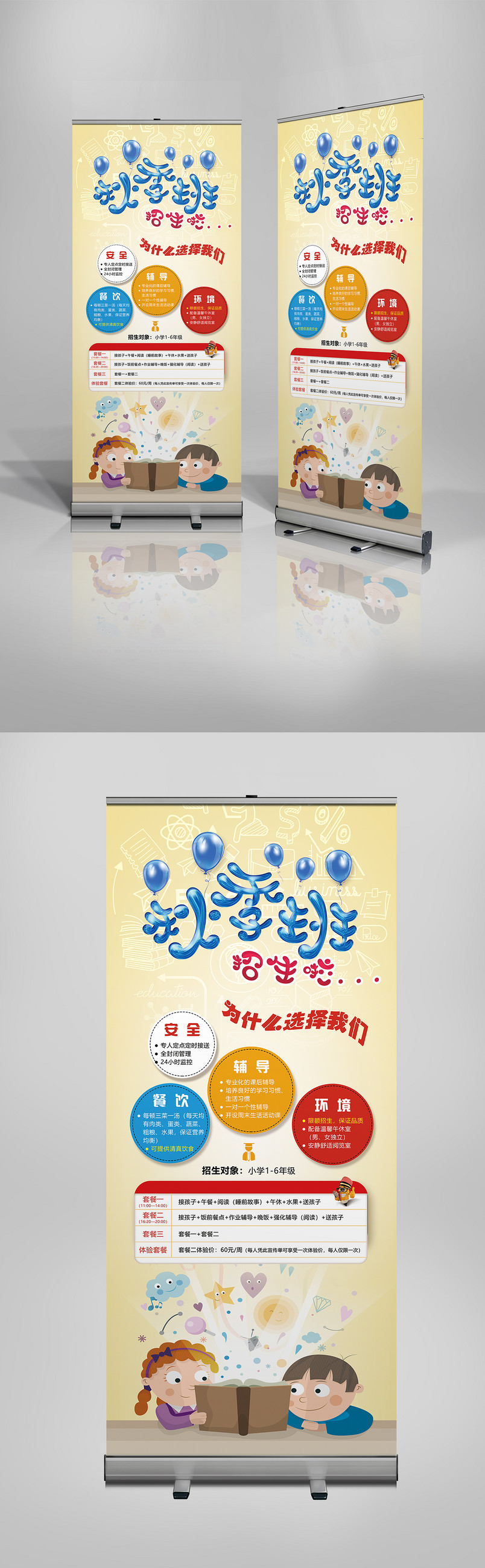 黄色简洁教育培训秋季招生X展架易拉宝
