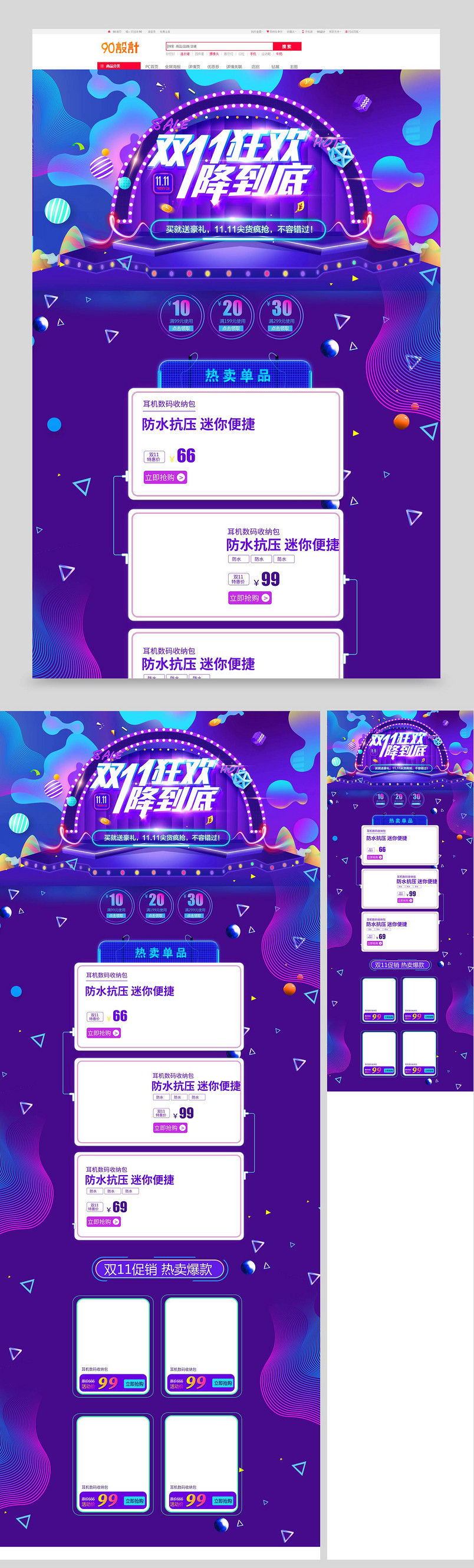 双11大促优惠电商首页狂欢活动首页