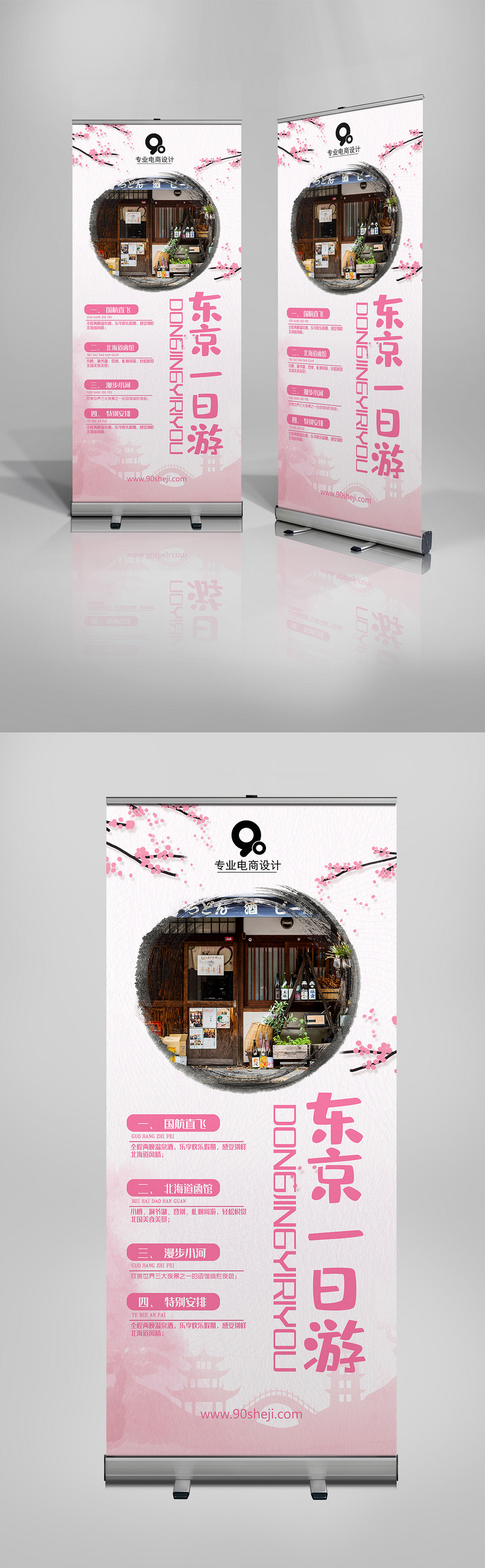 粉色时尚简约浪漫旅游X展架易拉宝