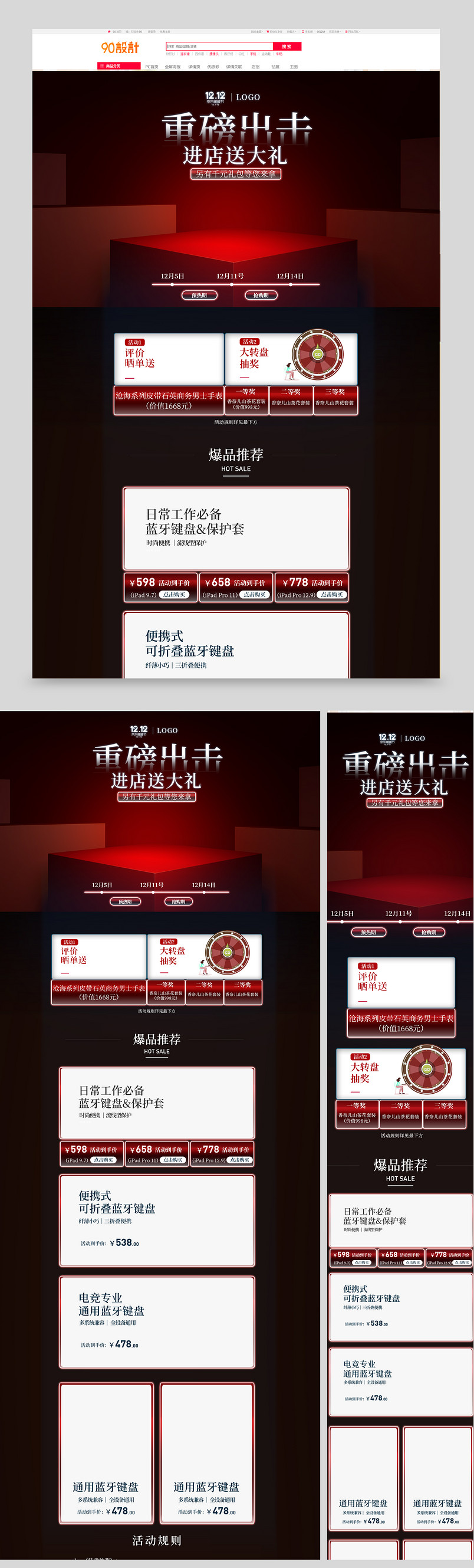 京东炫酷年终盛典日常通用数码产品手机键盘鼠标电脑端手机端首页