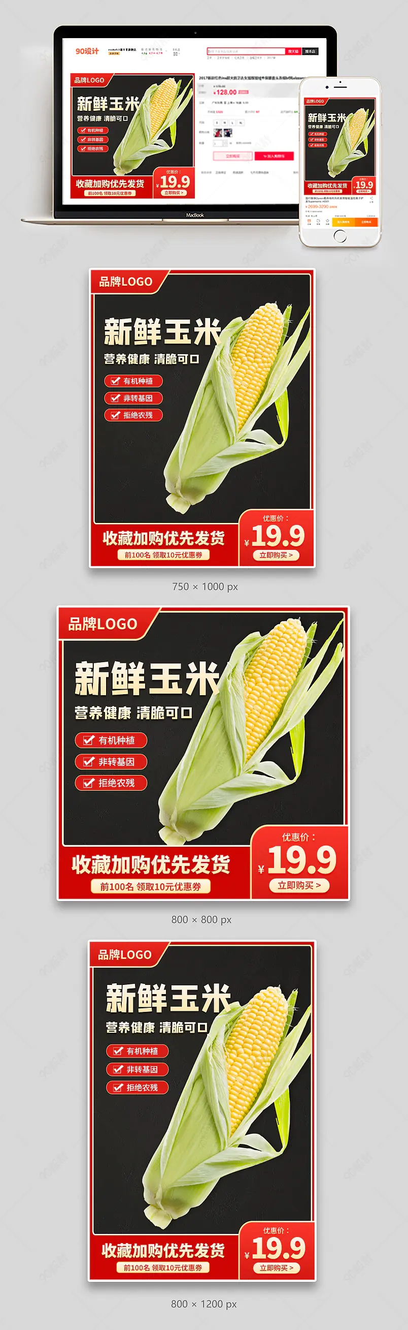  拼多多京东生鲜日常通用主图模板蔬菜玉米