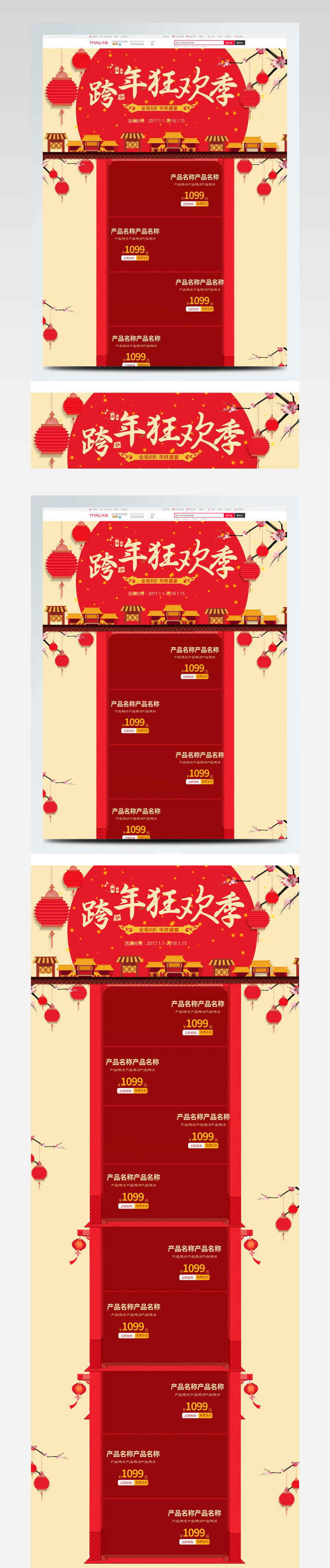红色中国风2018新春跨年狂欢季淘宝首页