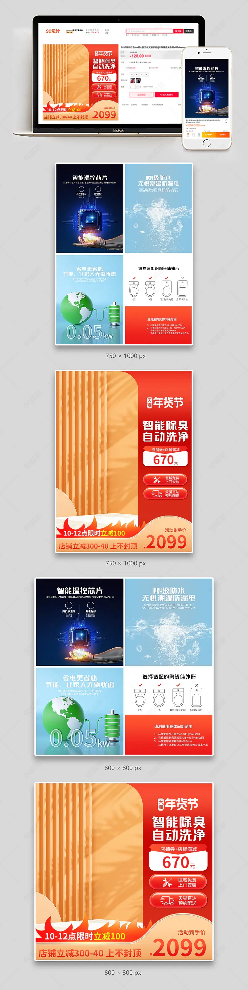 年货节智能马桶盖促销活动主图副图组图套图设计模板图片