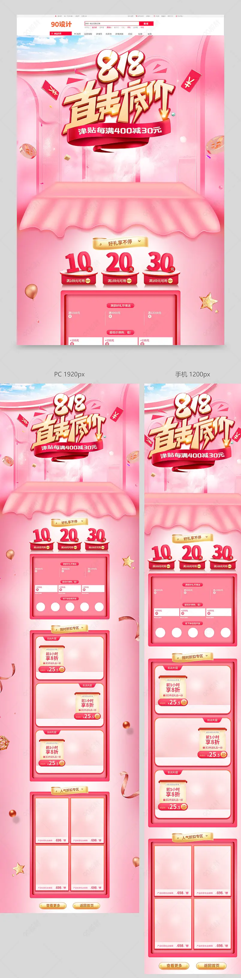 粉色唯美立体818全球来电首页设计模板图片