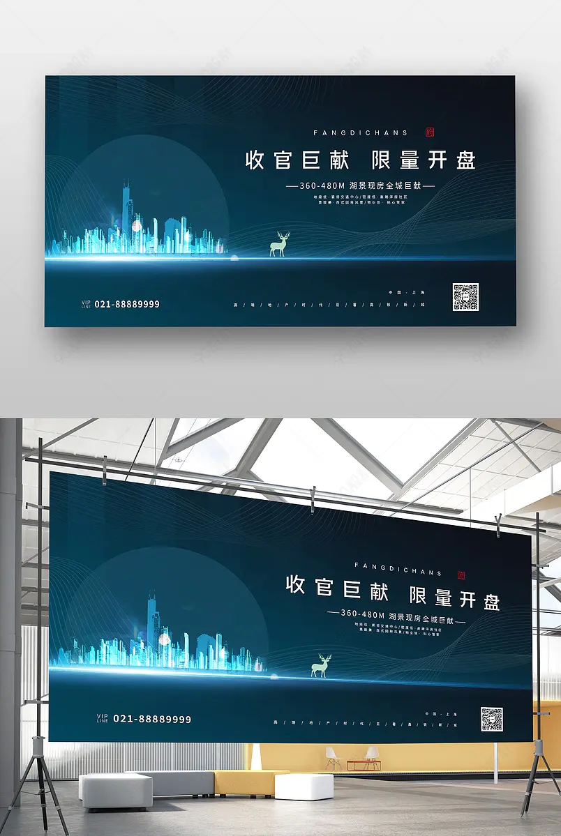 房地产科技线条简约大气宣传展板