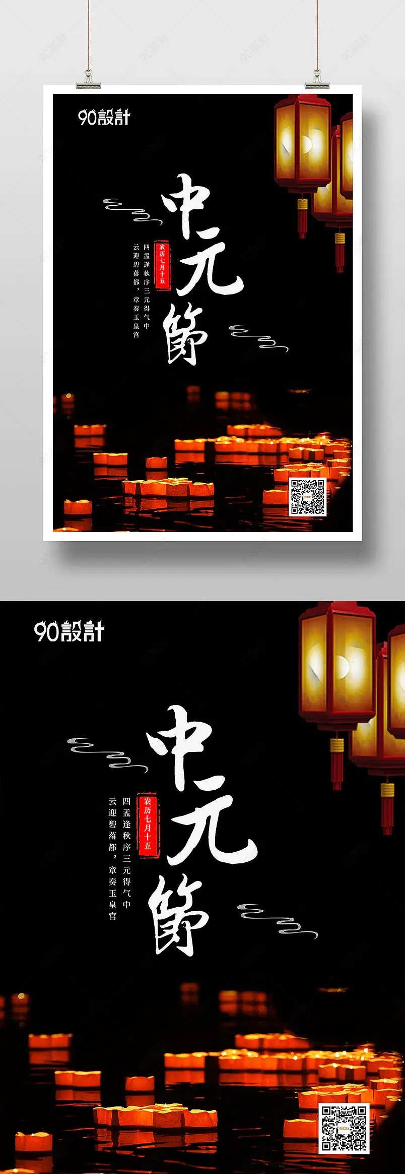 大气简约传统节日中元节中式典雅印刷海报