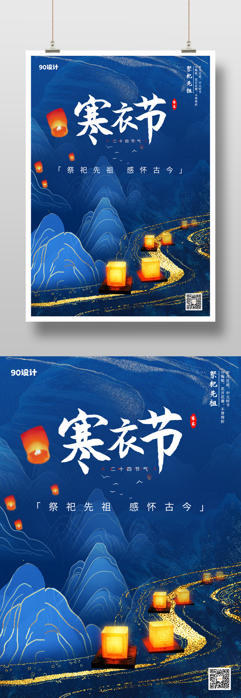 公司企业高端大气寒衣节宣传海报