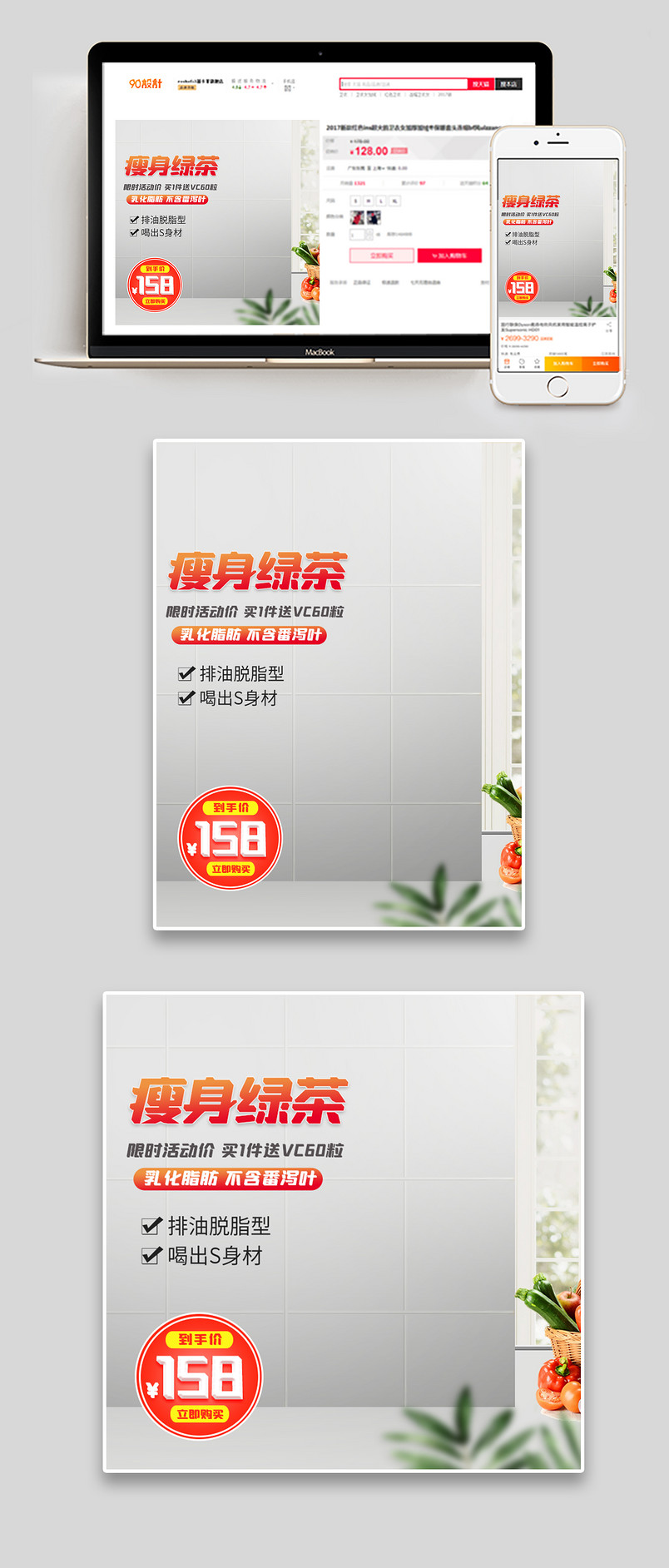 简约时尚风格减脂瘦身减肥茶主图