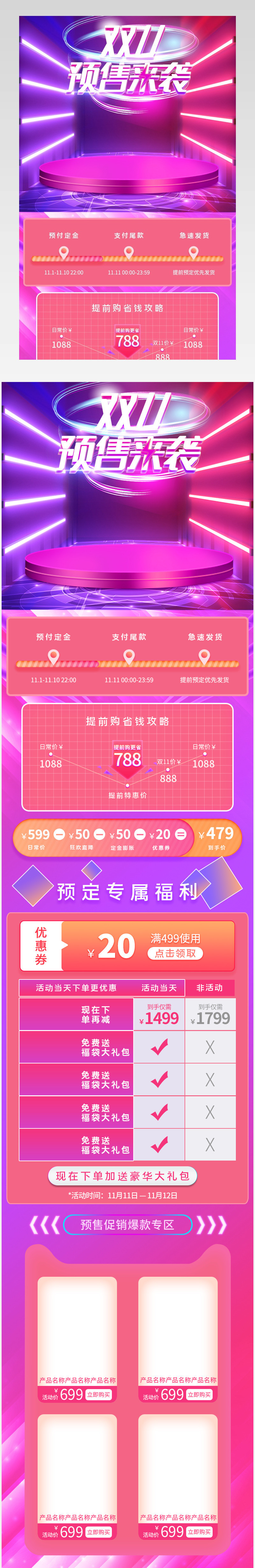 时尚大气双十一详情页价格曲线商品促销页