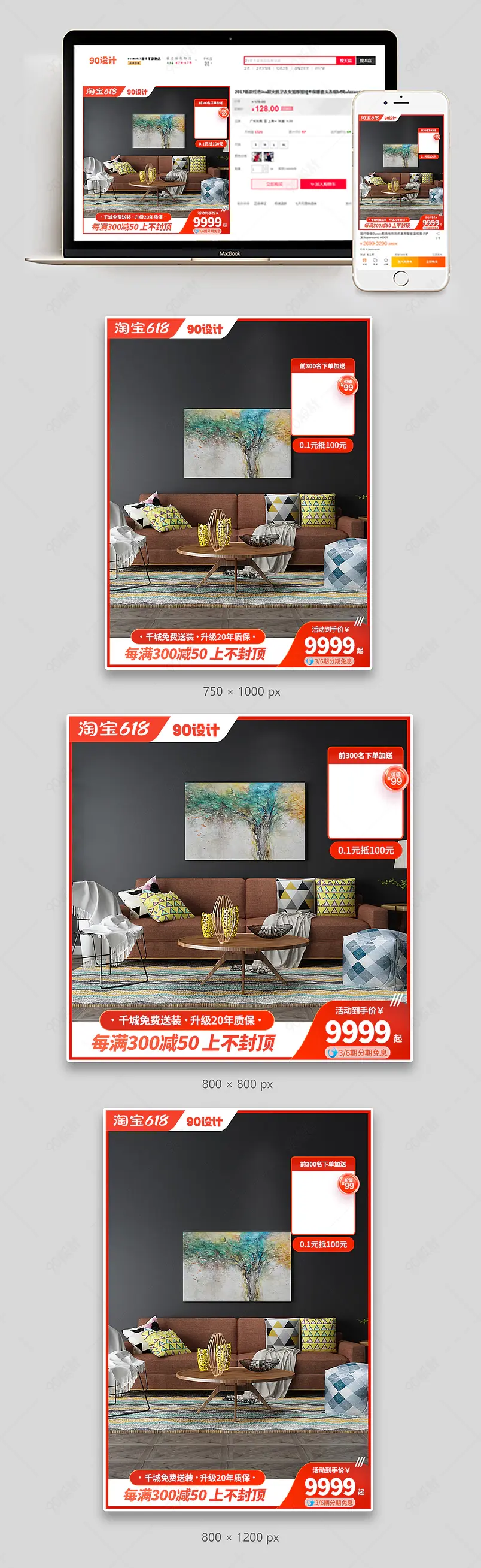 618年中盛典大促家具建材沙发红色促销主图