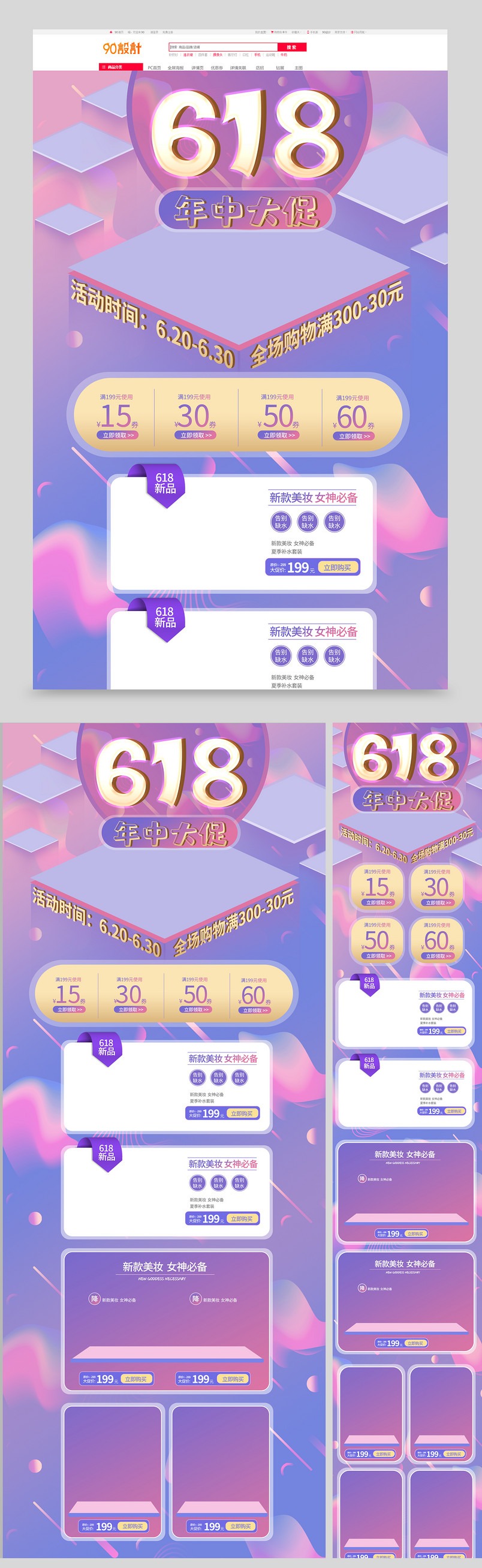 年中大促618渐变紫色美妆女装首页