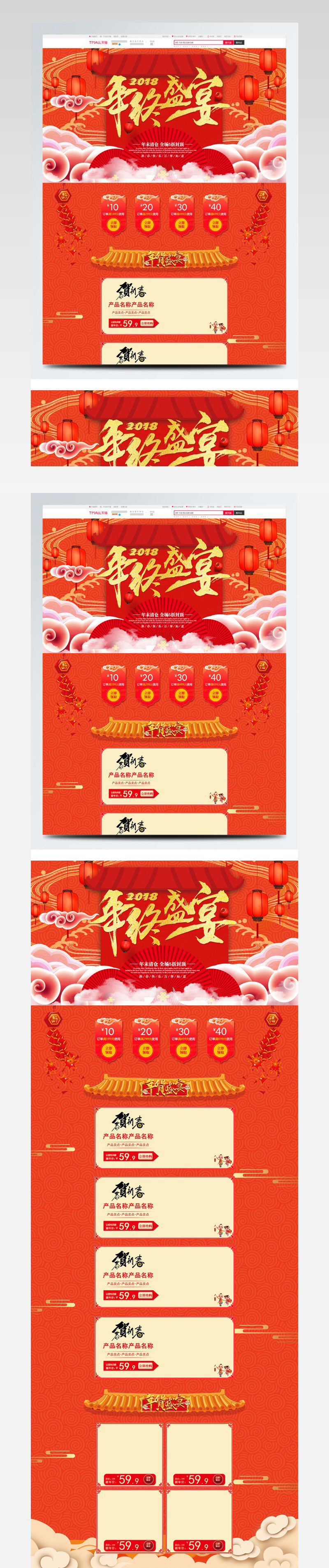 电商淘宝年终盛宴红色中式喜庆灯笼pc首页