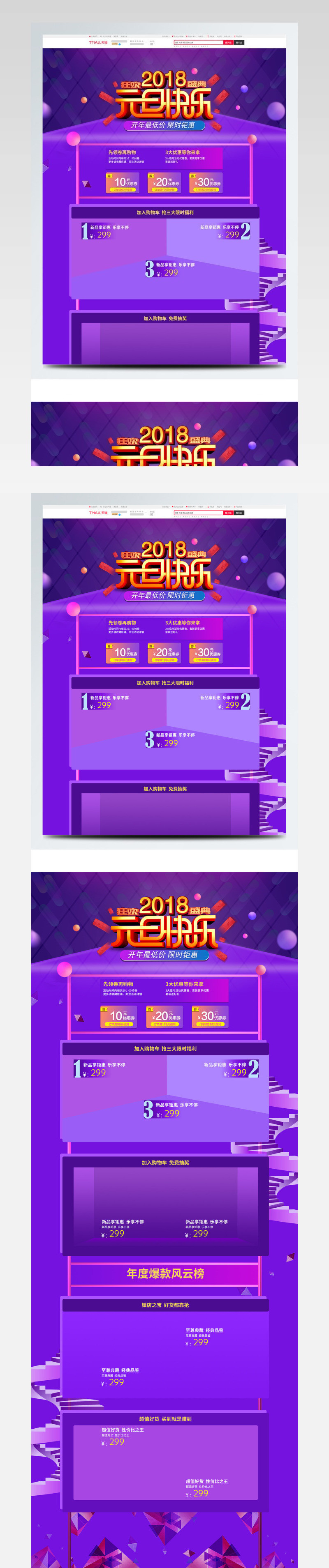 2018元旦快乐狂欢盛典紫色典雅主题首页