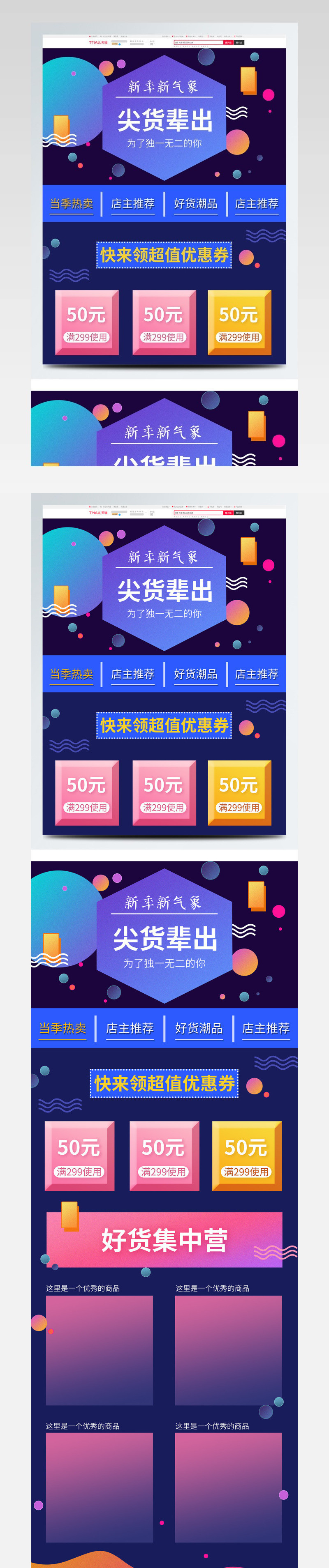 电商淘宝酷炫潮流几何渐变首页模板psd