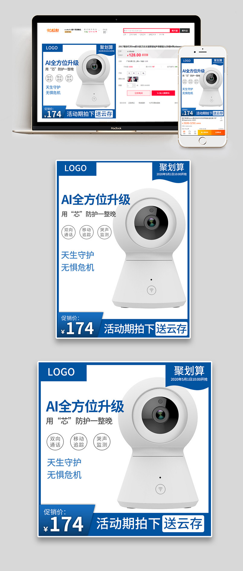 简约大气促销主图模板蓝色居家模板智能监控促销通用主图