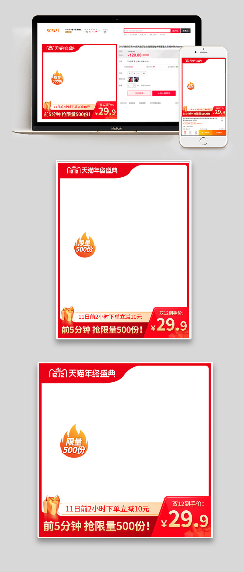 双十一狂欢节风衣羽绒服羽促销返场主图设计