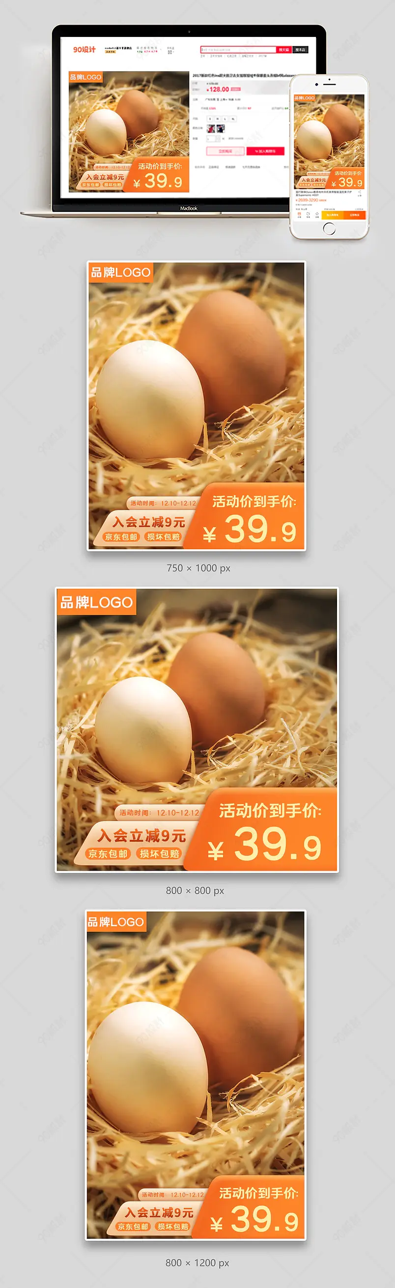 京东主图日常上新主图农副产品主图土鸡蛋主图