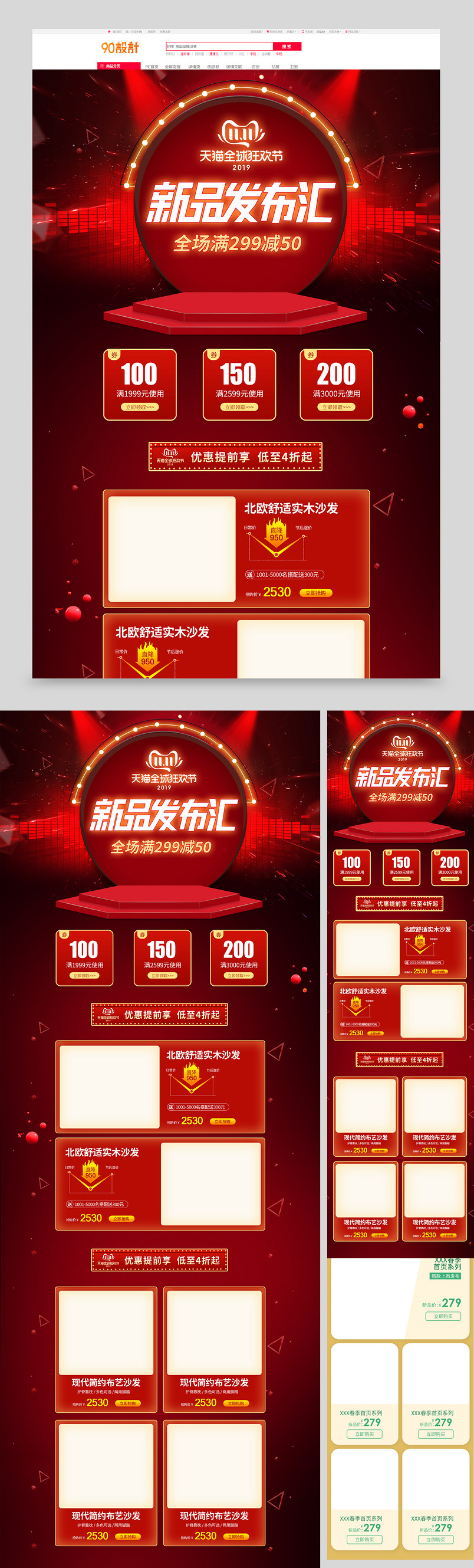 双十一红色喜庆沙发家具全套首页