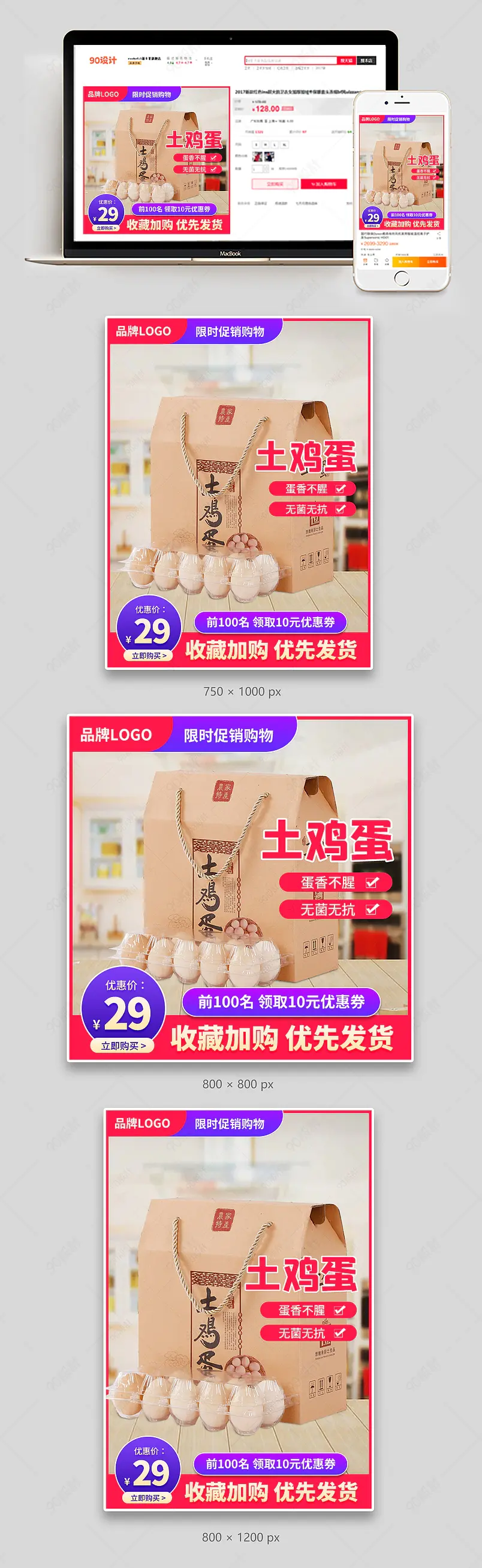 拼多多京东生鲜食品日常上新土鸡蛋主图直通车