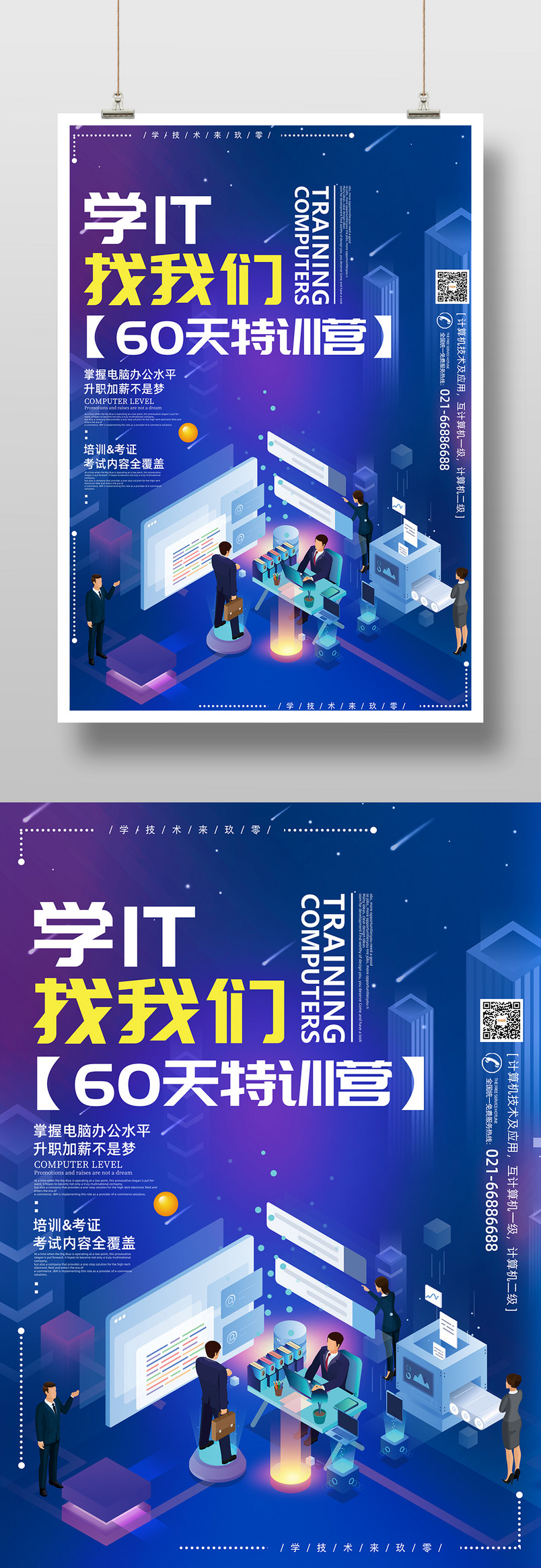 紫色酷炫计算机电脑IT培训教育特训班海报图片