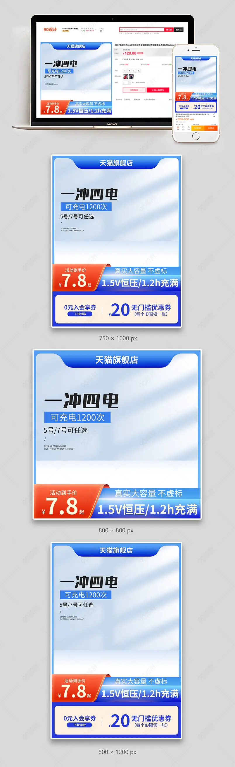 简约充电5号电池主图促销活动直通车设计模板