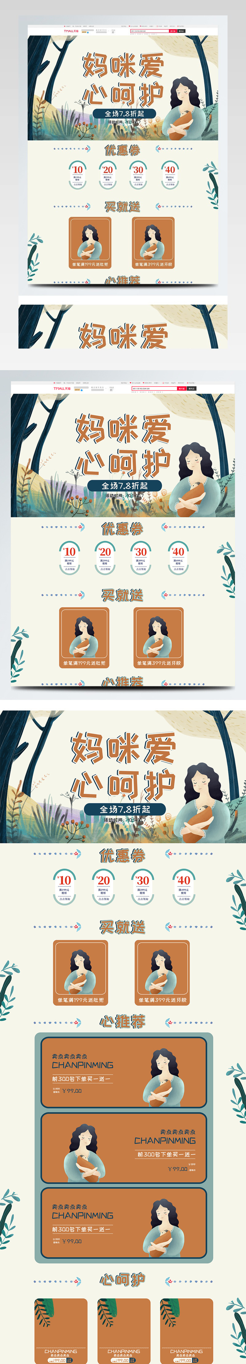 母婴用品首页模版