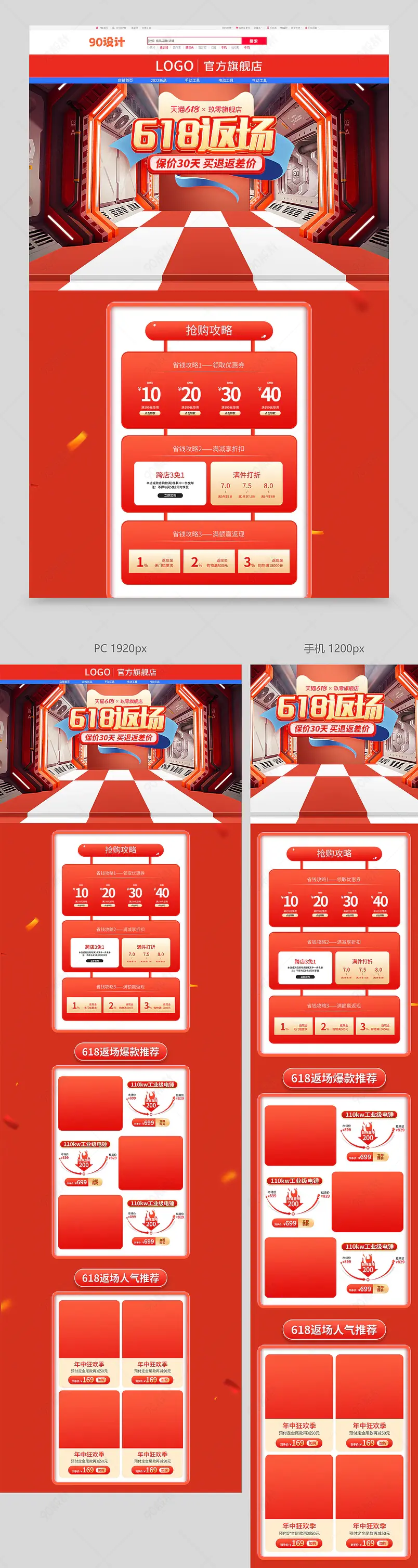 科技简约618返场五金工具店铺首页设计模板