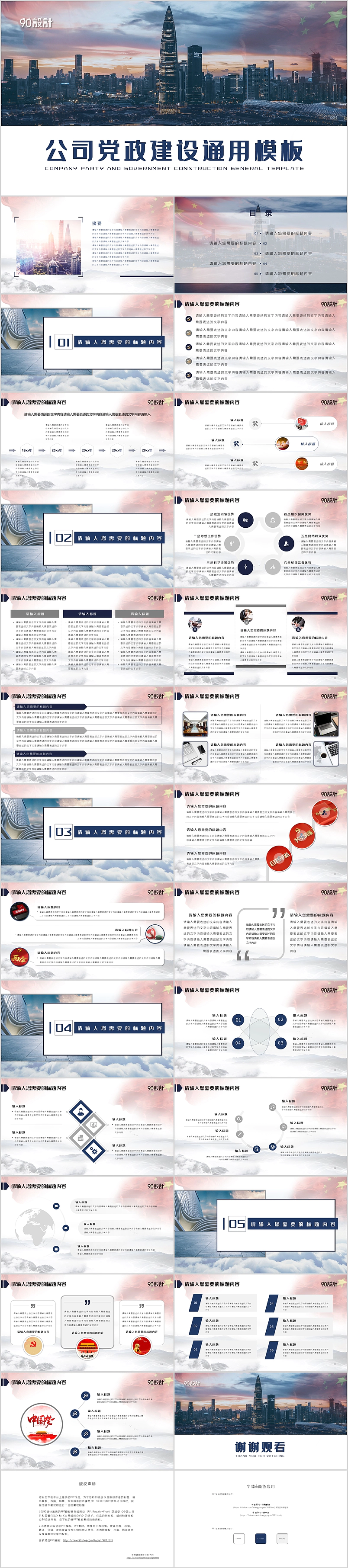 公司新党建蓝色轻微党建风格PPT模板
