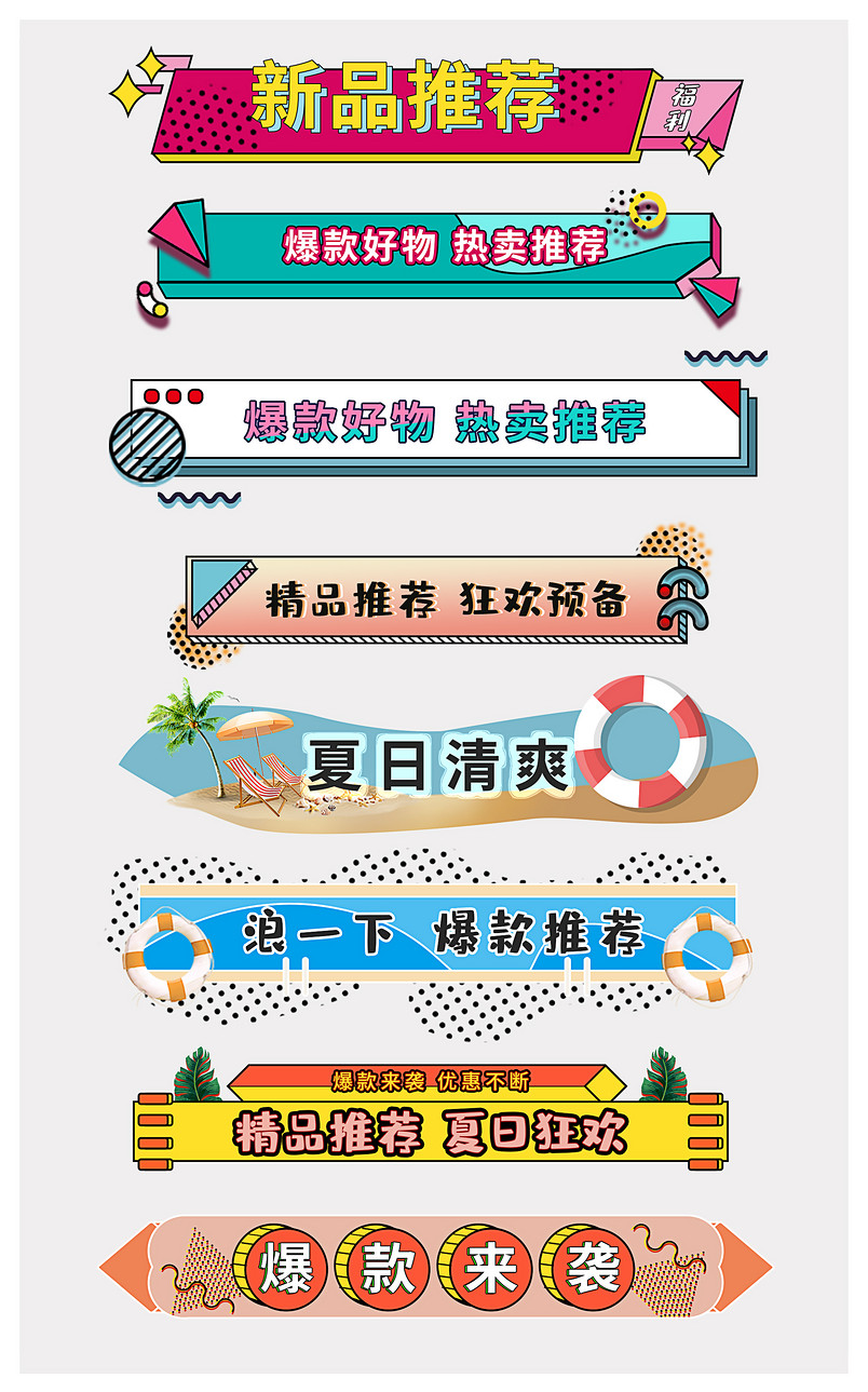 简约孟菲斯风格促销活动标题栏标签