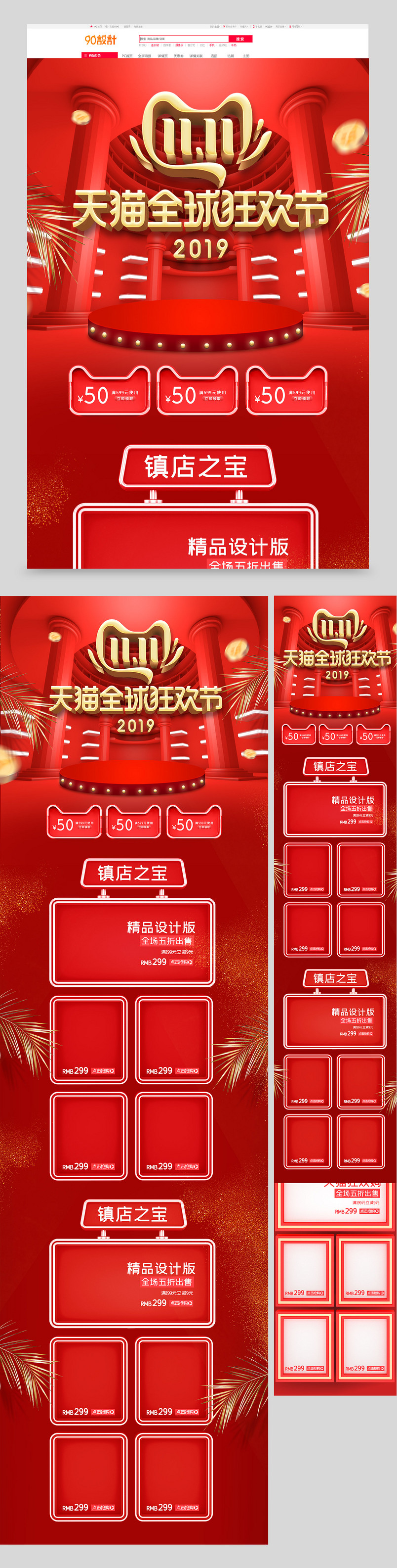 红金立体双十一双11珠宝首饰首页