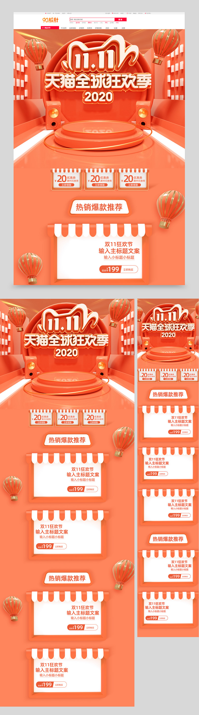 双11狂欢季2020微立体C4D电商母婴玩具大促活动首页