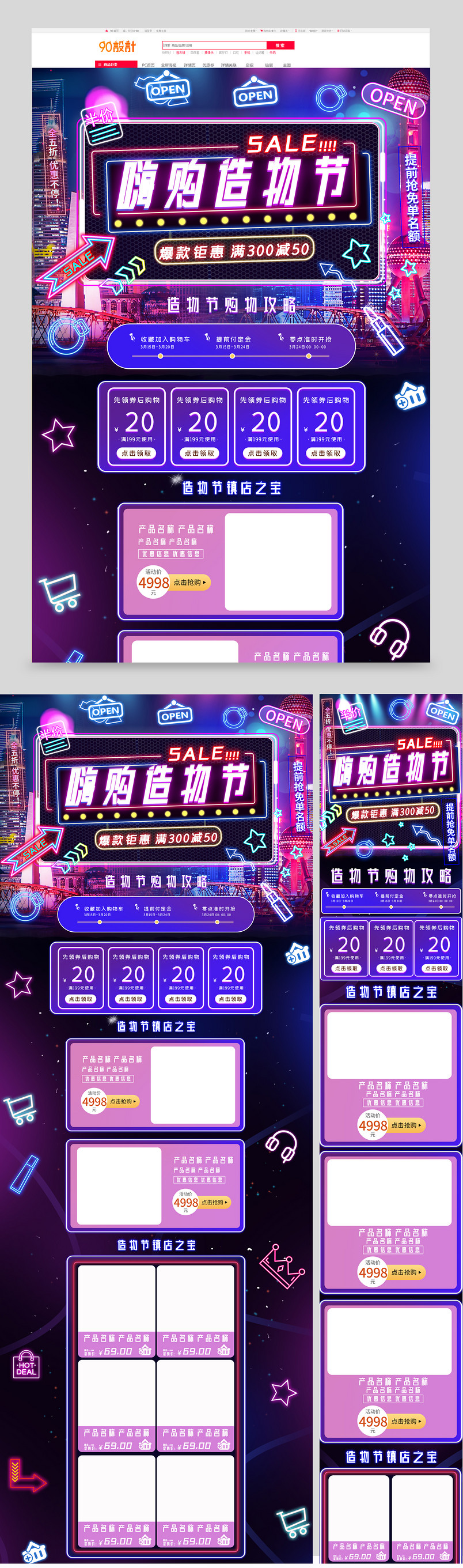 炫酷嗨购造物节狂欢钜惠全场首页促销