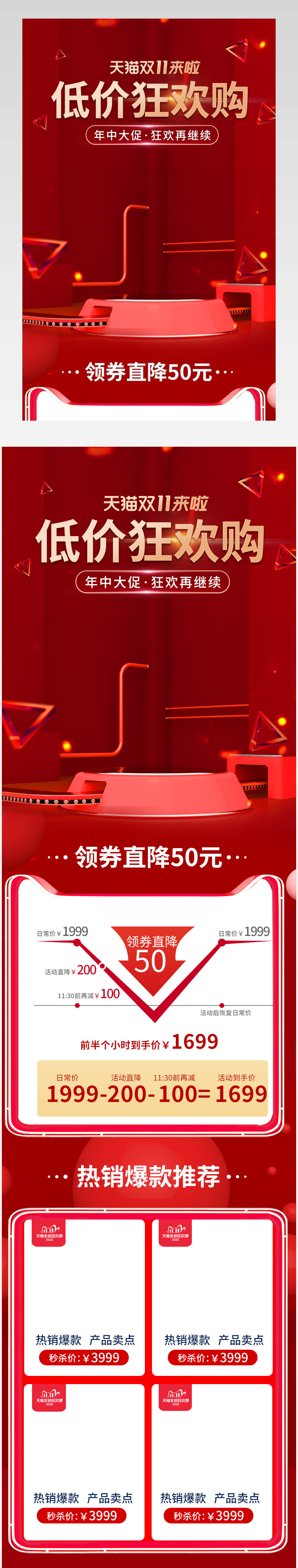 双十一狂欢节冰箱空调洗衣机数码家电大促活动关联销售