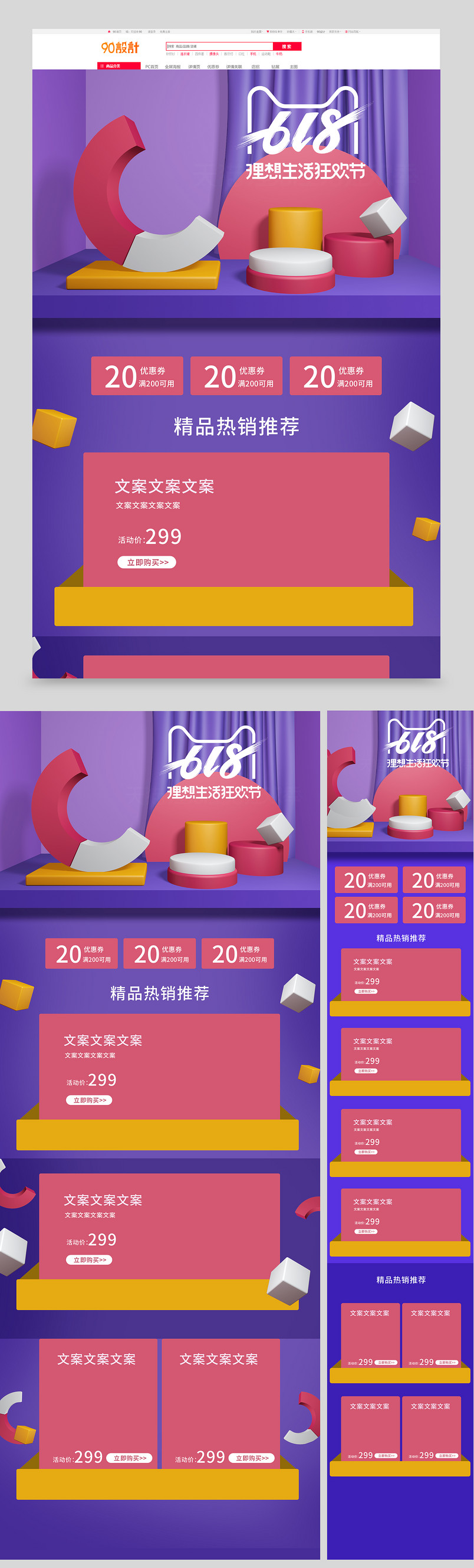 原创c4d618狂欢大促首页装修