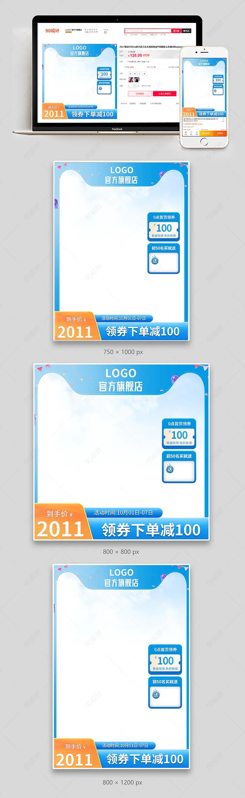 淘宝天猫国庆双十一活动节日蓝色风格氛围主图直通车