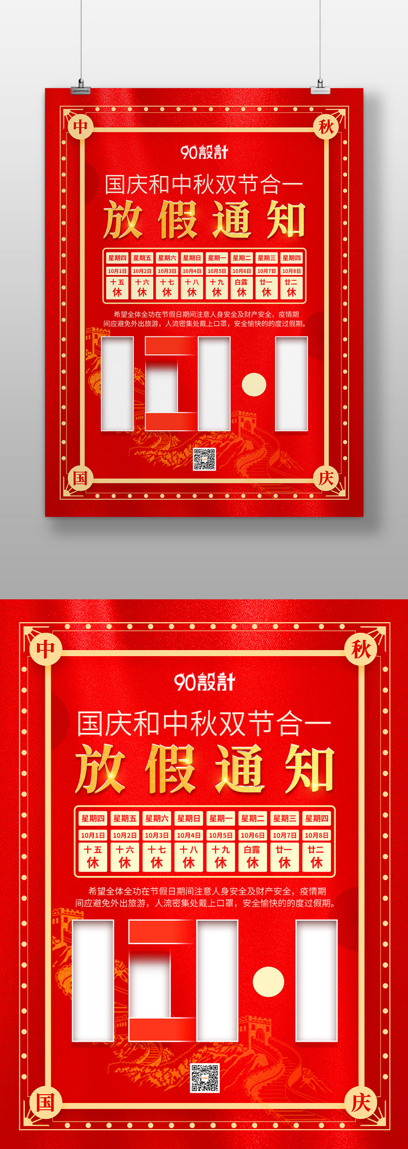 国庆和中秋双节合一 放假通知 10·1