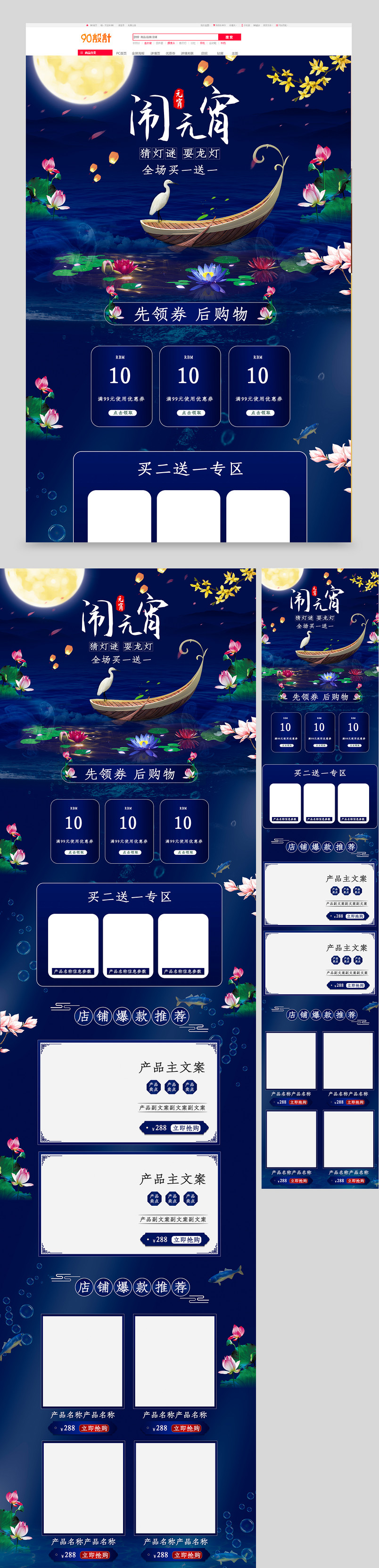 新年喜庆闹元宵全套店铺首页设计