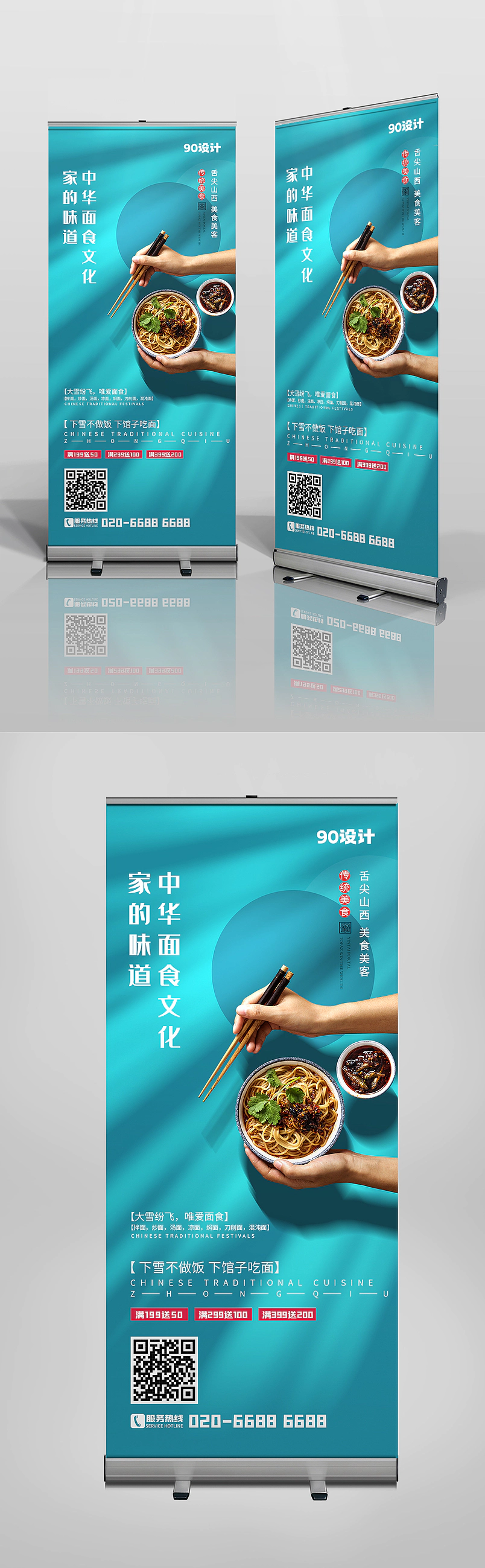 面食食品地方文化美食中华美食易拉宝