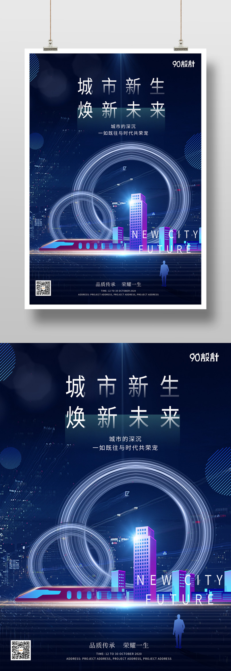 商业办公写字楼高端大气奢华海报