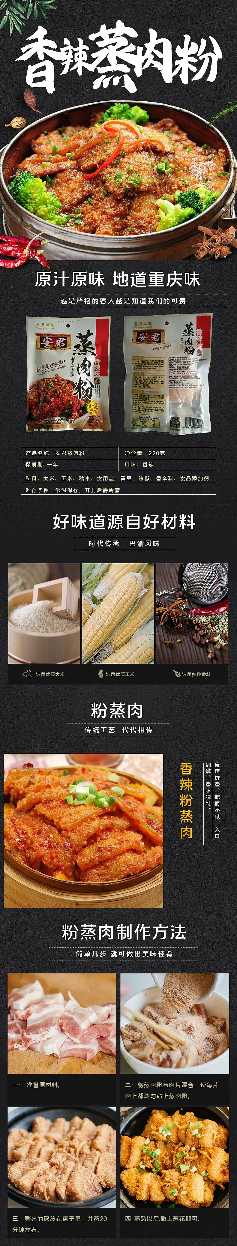 香辣蒸肉粉电商淘宝通用详情页模板