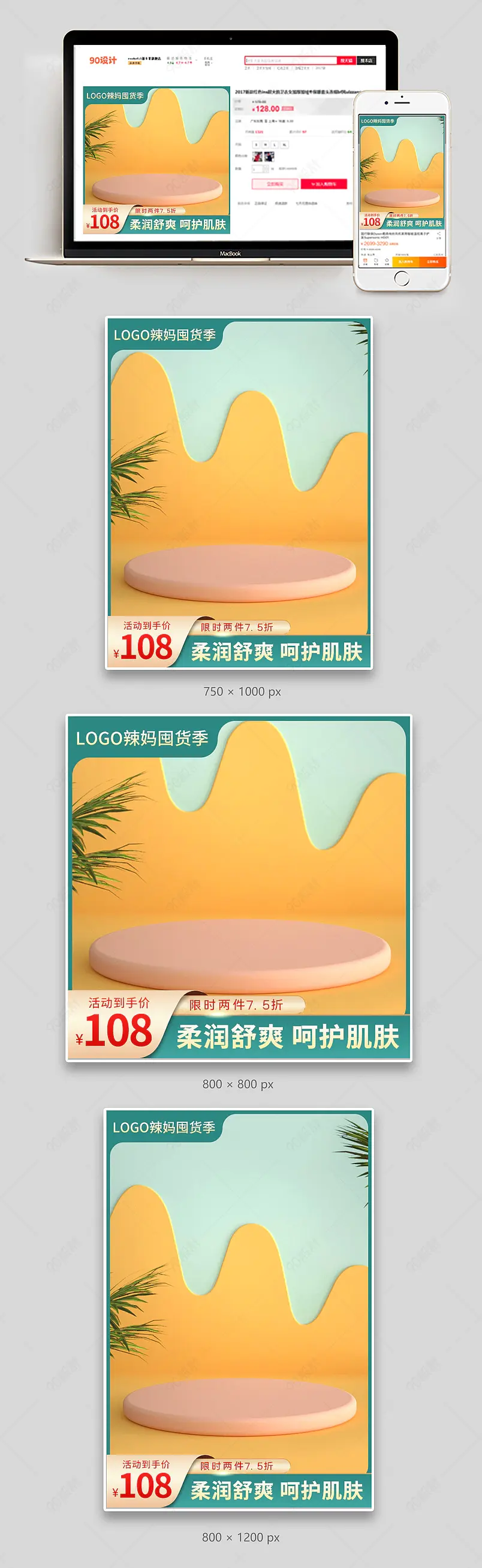 辣妈囤货季简约清新母婴用品主图直通车