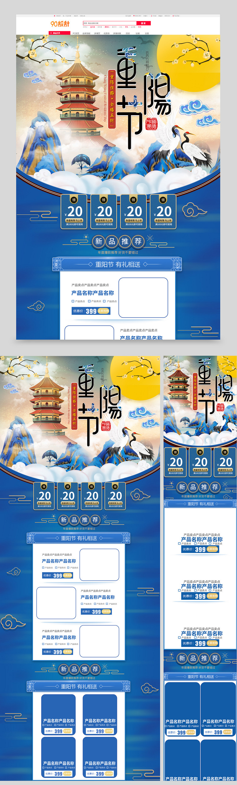 简约古典中国风重阳节箱包促销首页