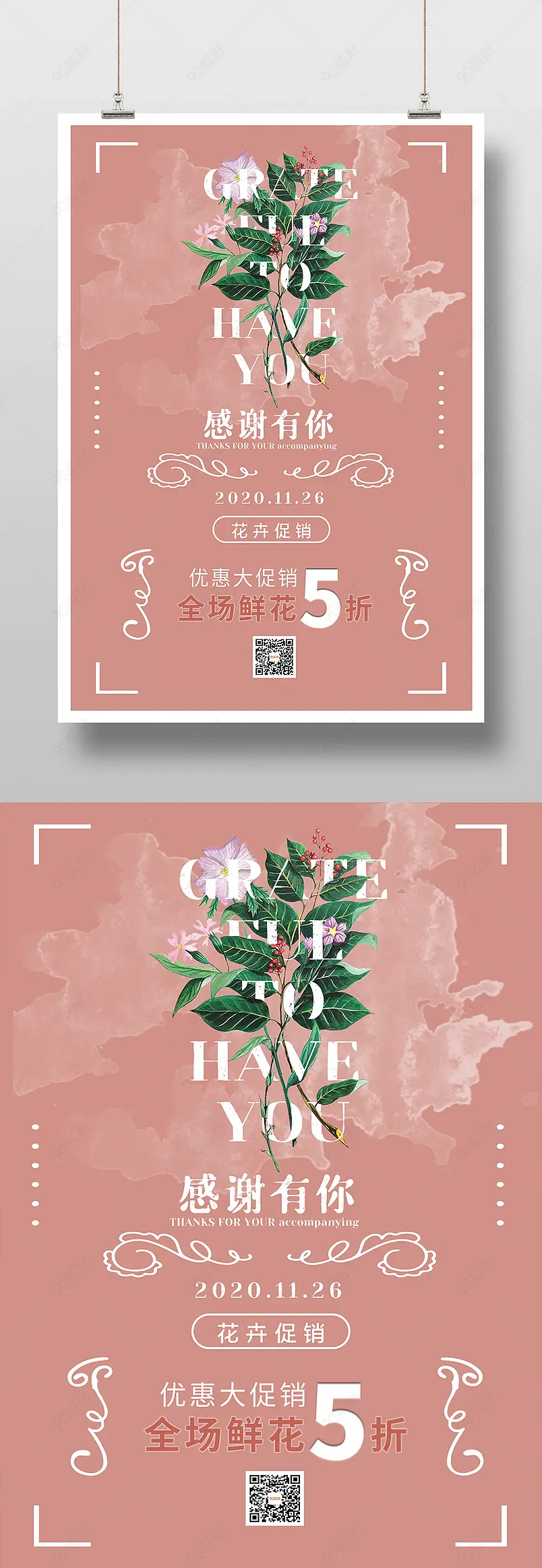 简约时尚花卉文字宣传印刷海报设计