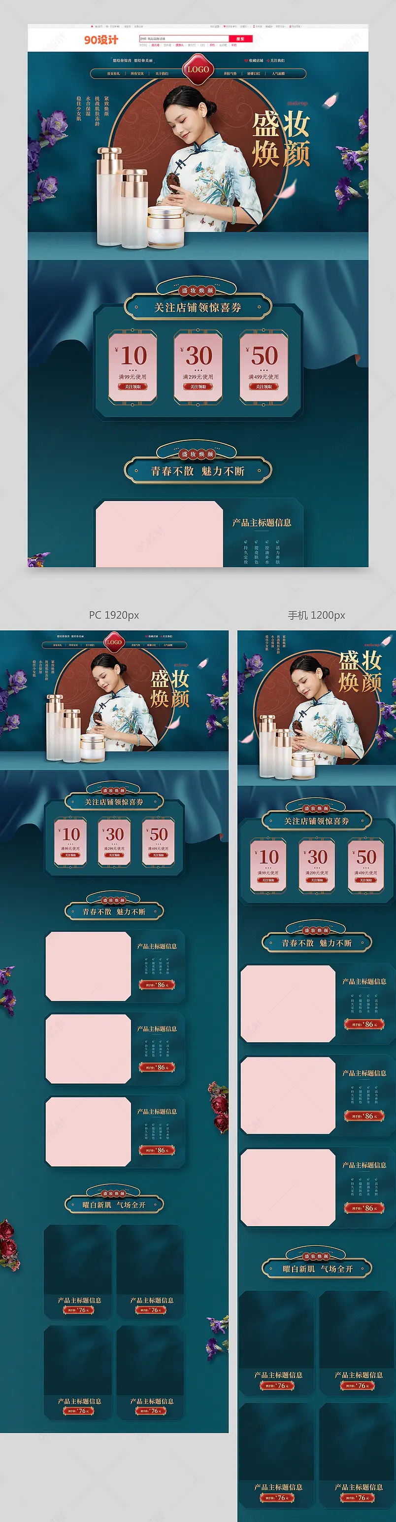 日常上新国潮中国风美妆护肤润唇膏口红面膜清洁洗护首页