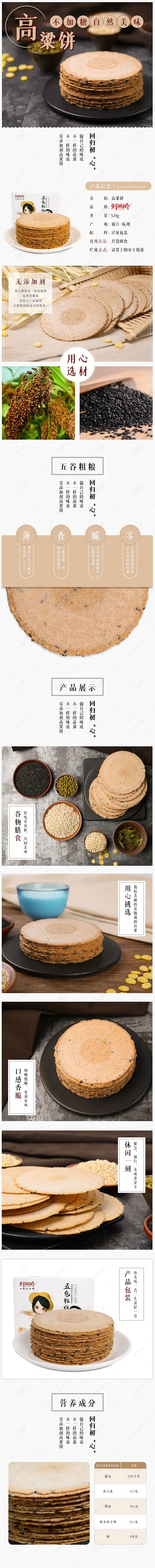 民间美食高粱饼电商淘宝详情页通用模板