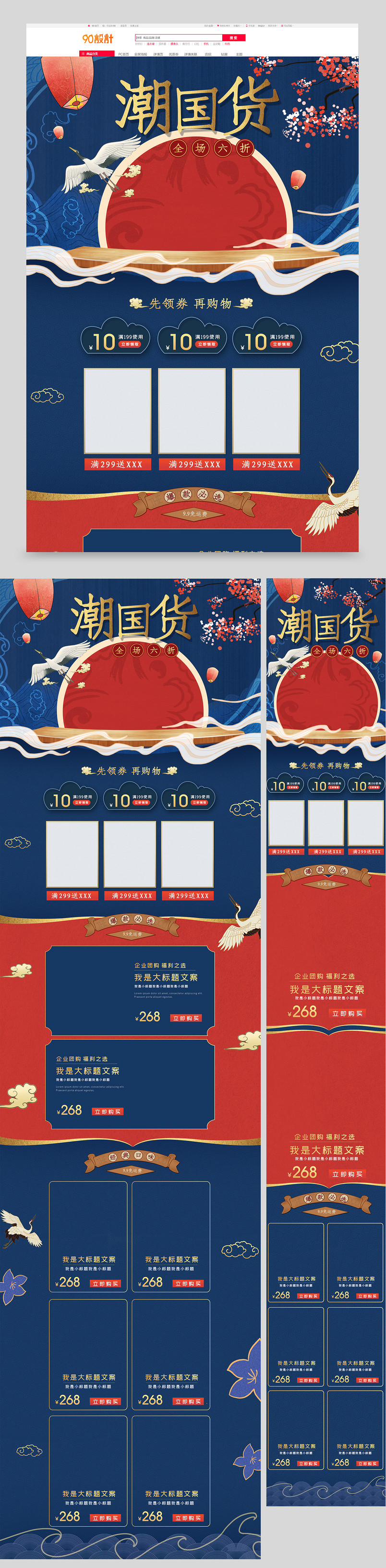 国潮风经典中国风彩潮流大气食品茶饮全套首页设计素材