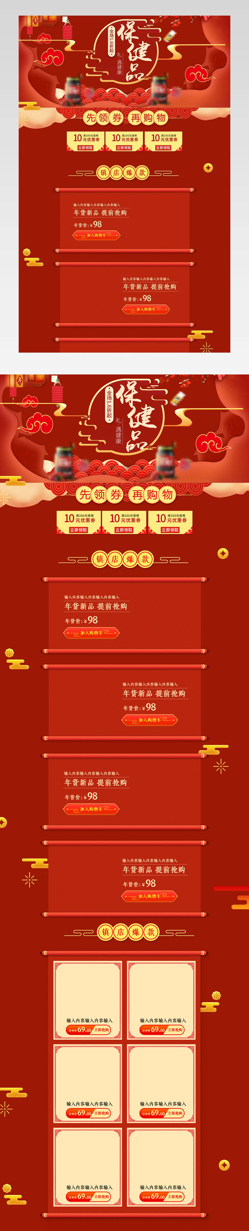  2019滋补保健首页装修活动页面专题