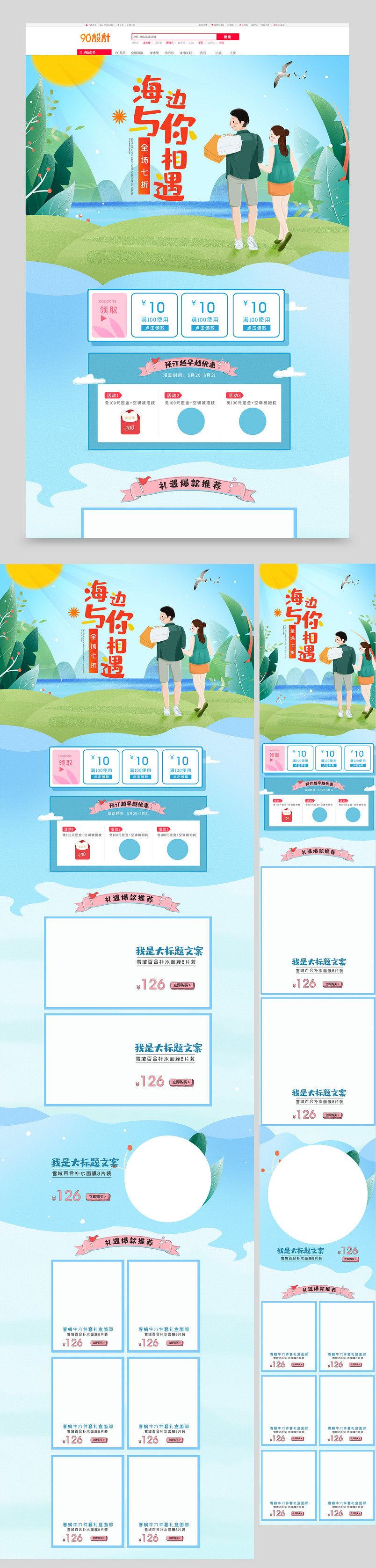 小清新插画夏季出行食品全套首页设计素材