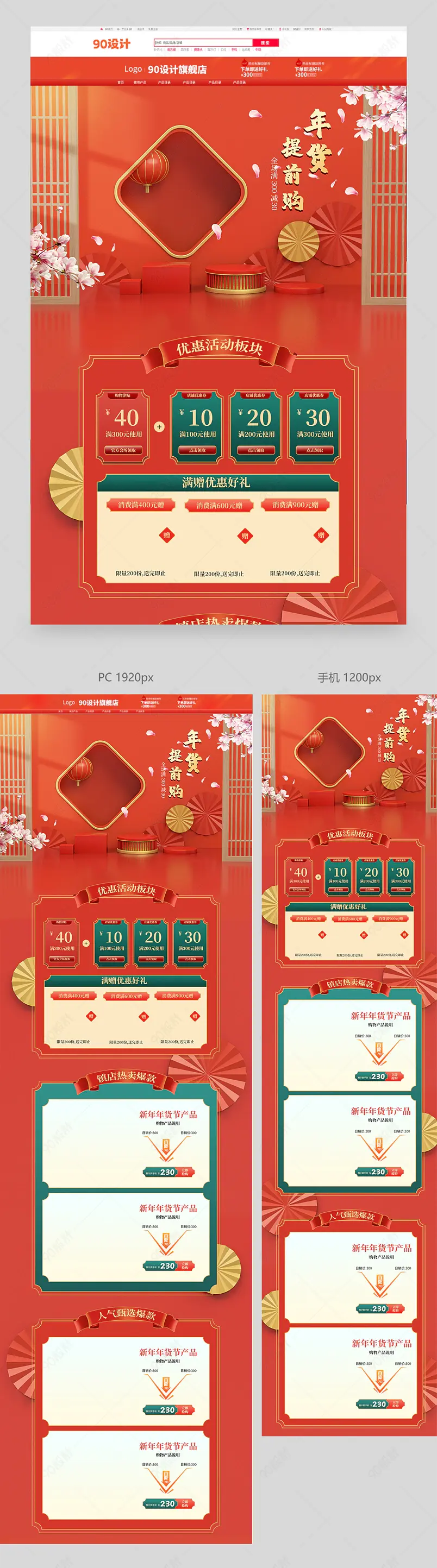 年终电商年货节大促销活动红色首页